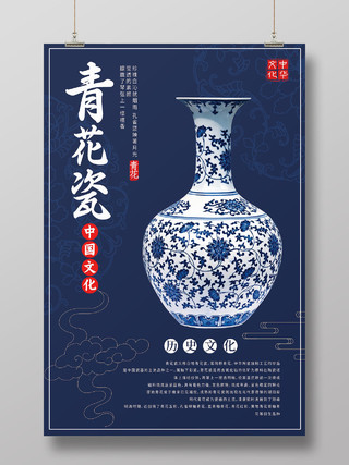 蓝色中国风青花瓷海报